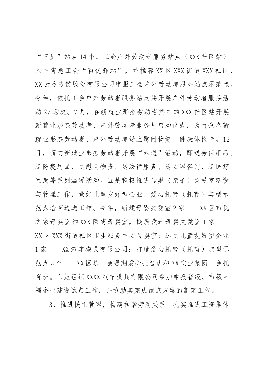 XX区总工会2022年工作总结.docx，第4页预览