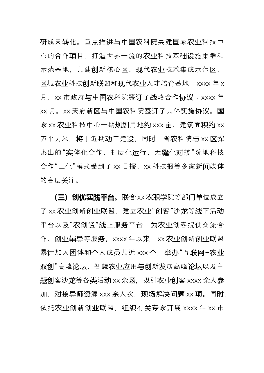 农村实用人才工作总结.docx,第4页预览