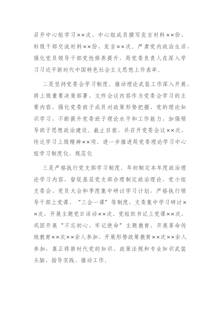 X局党委2020年党建工作总结.docx,第2页预览