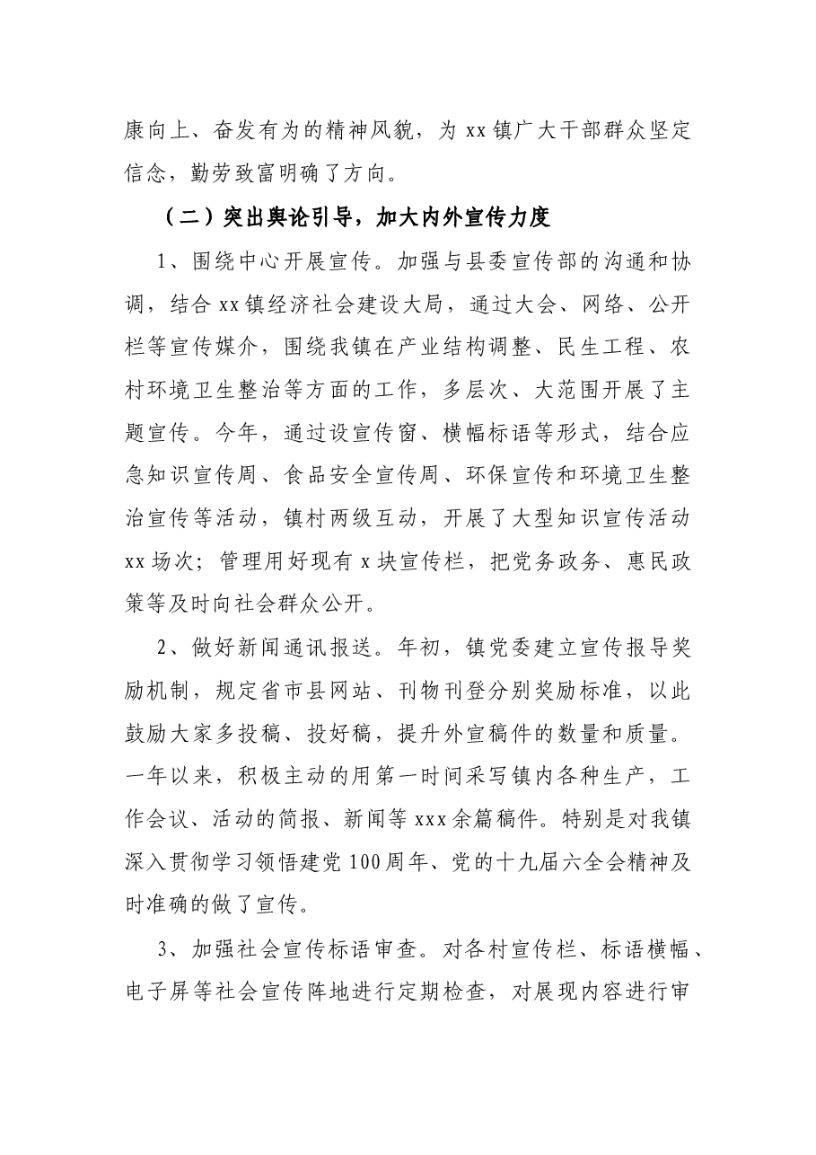 2021年意识形态工作总结(镇乡).docx,第2页预览