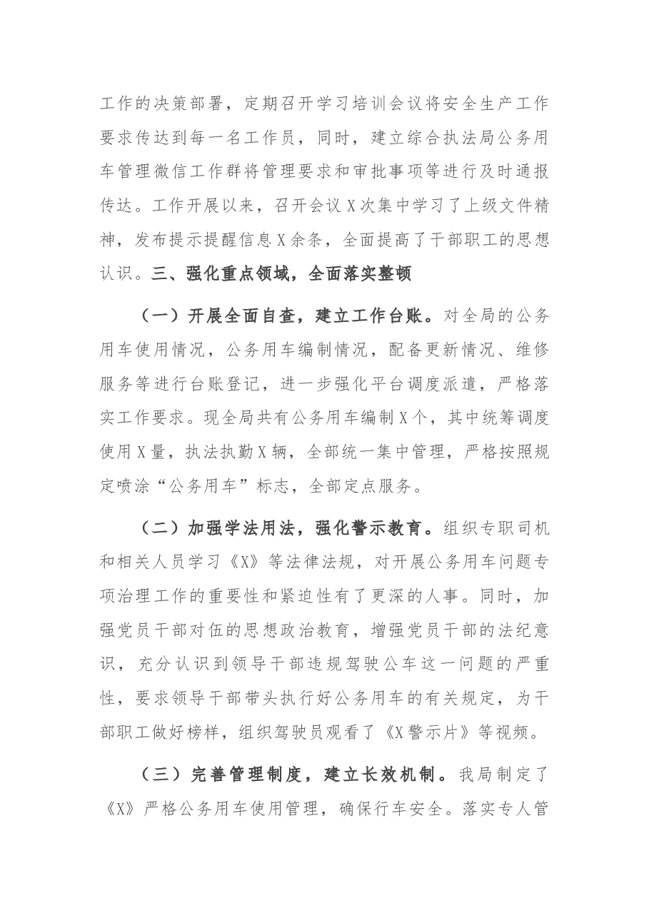 公务用车安全管理专项教育整顿工作的总结.docx,第2页预览