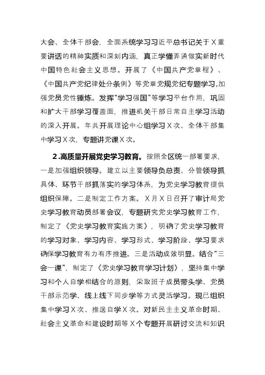 区审计局党组2021年党建工作总结和2022年党建工作计划.docx,第3页预览