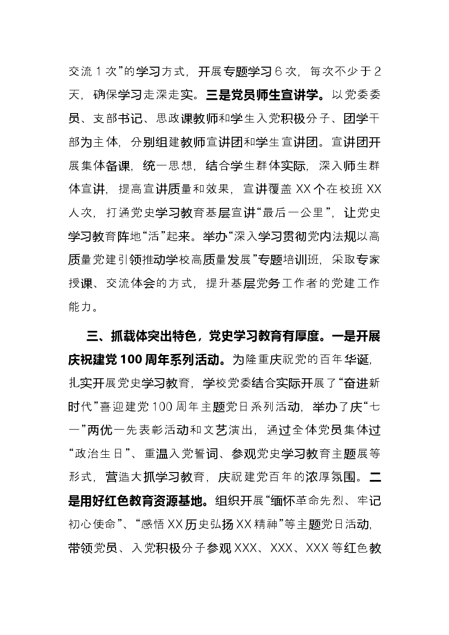 高校党史学习教育工作总结.docx,第3页预览