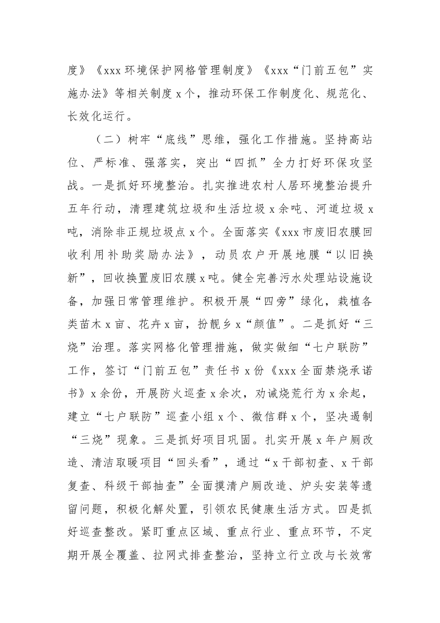 2022年生态环境保护工作总结.docx,第2页预览