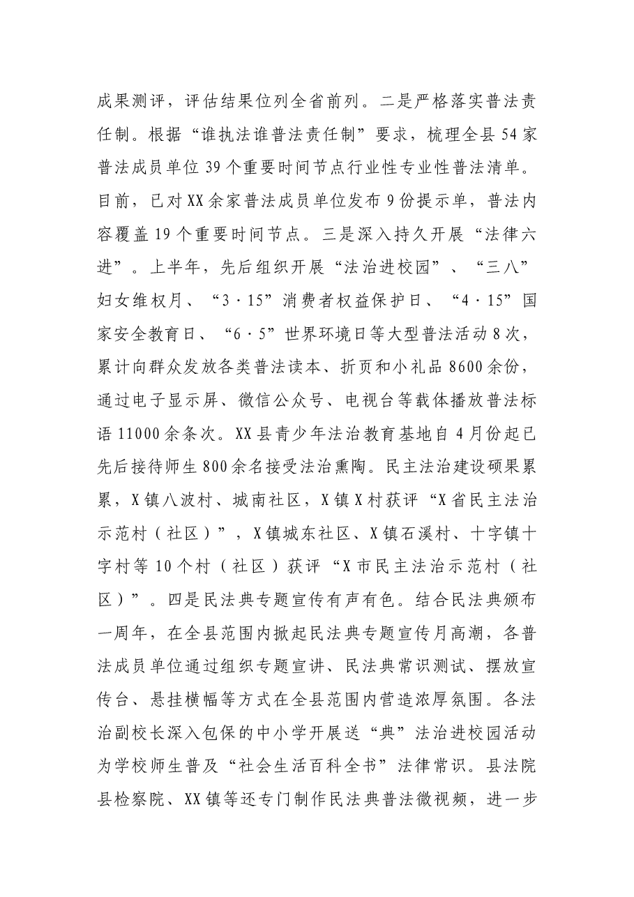 X县司法局2021年上半年工作总结和下半年工作安排.docx,第2页预览