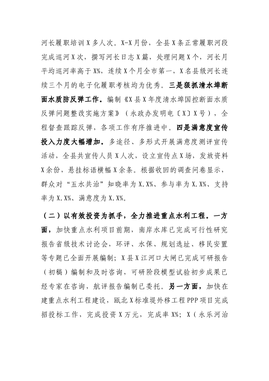 XX局2021年上半年工作总结和下半年工作思路.docx,第2页预览