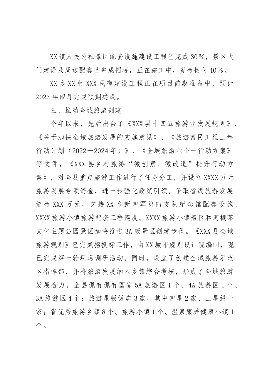 2022年旅游助力乡村振兴工作总结.docx,第2页预览