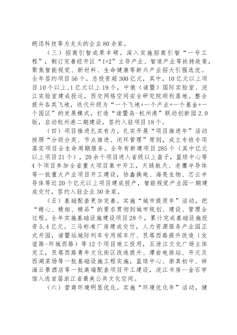 开发委2022年工作总结与2023年工作计划.docx,第2页预览