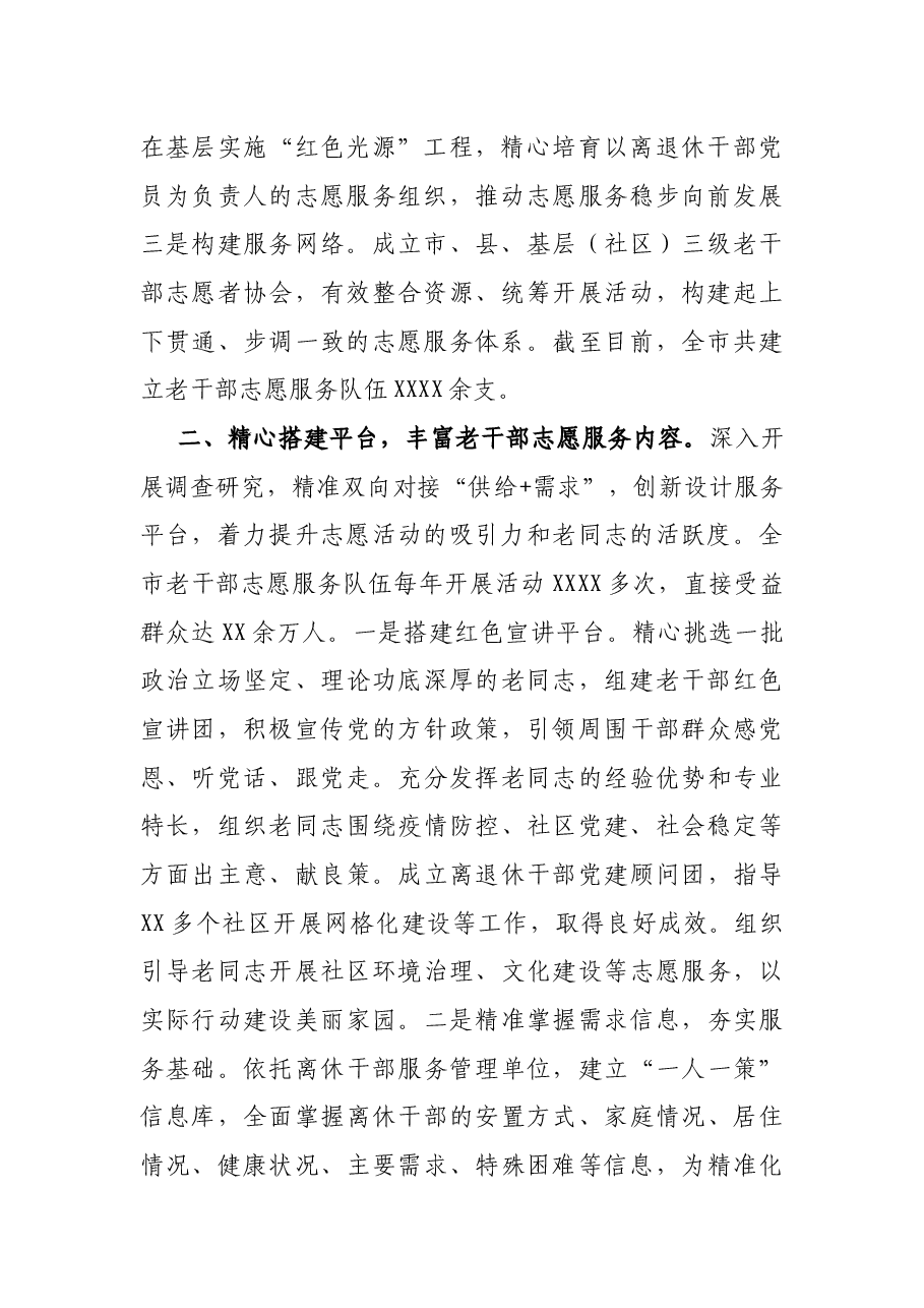 XX市2021年度离退休干部党建工作总结.docx,第2页预览