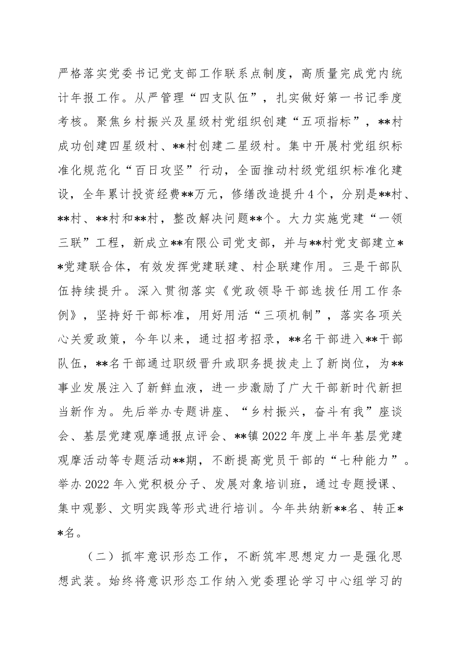 某镇关于2022年工作总结和2023年工作要点的报告.docx,第2页预览