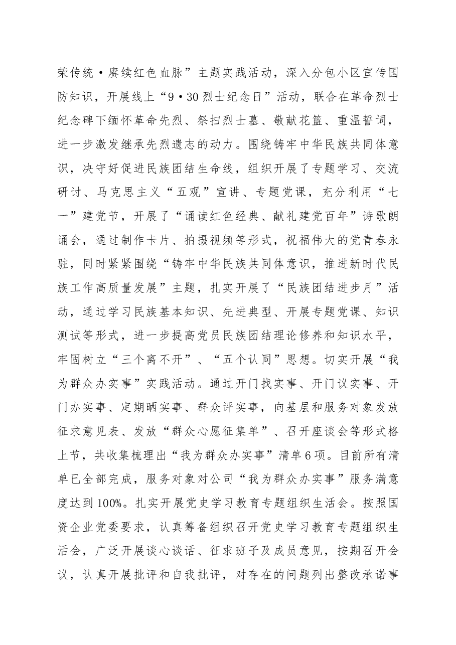 企业党支部2022年工作总结及2023年计划.docx，第4页预览