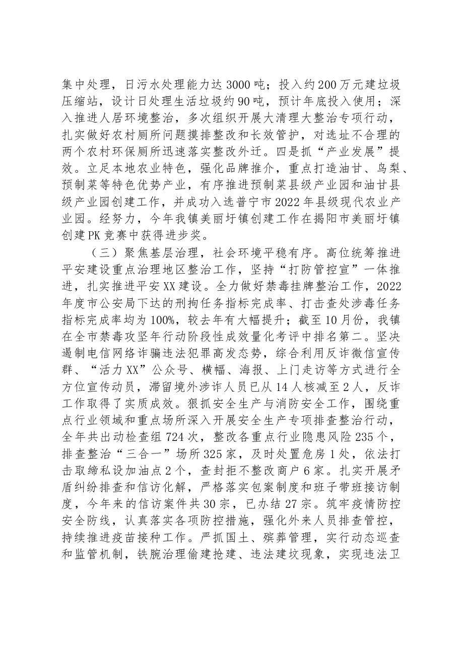 XX镇2022年工作总结和2023年工作计划.docx,第2页预览