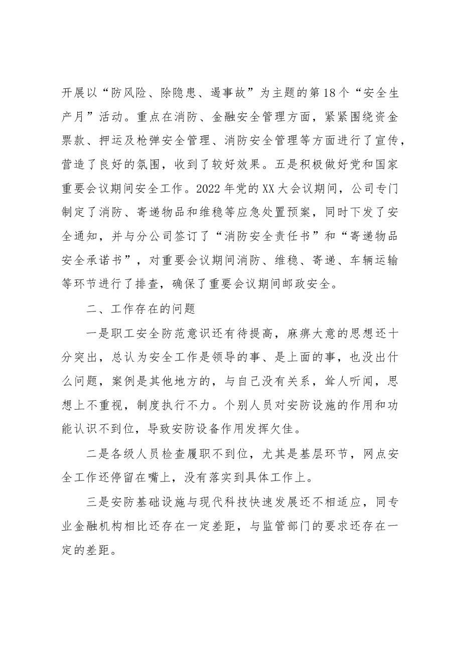 2022年度安全生产工作总结及2023年工作计划.docx,第4页预览