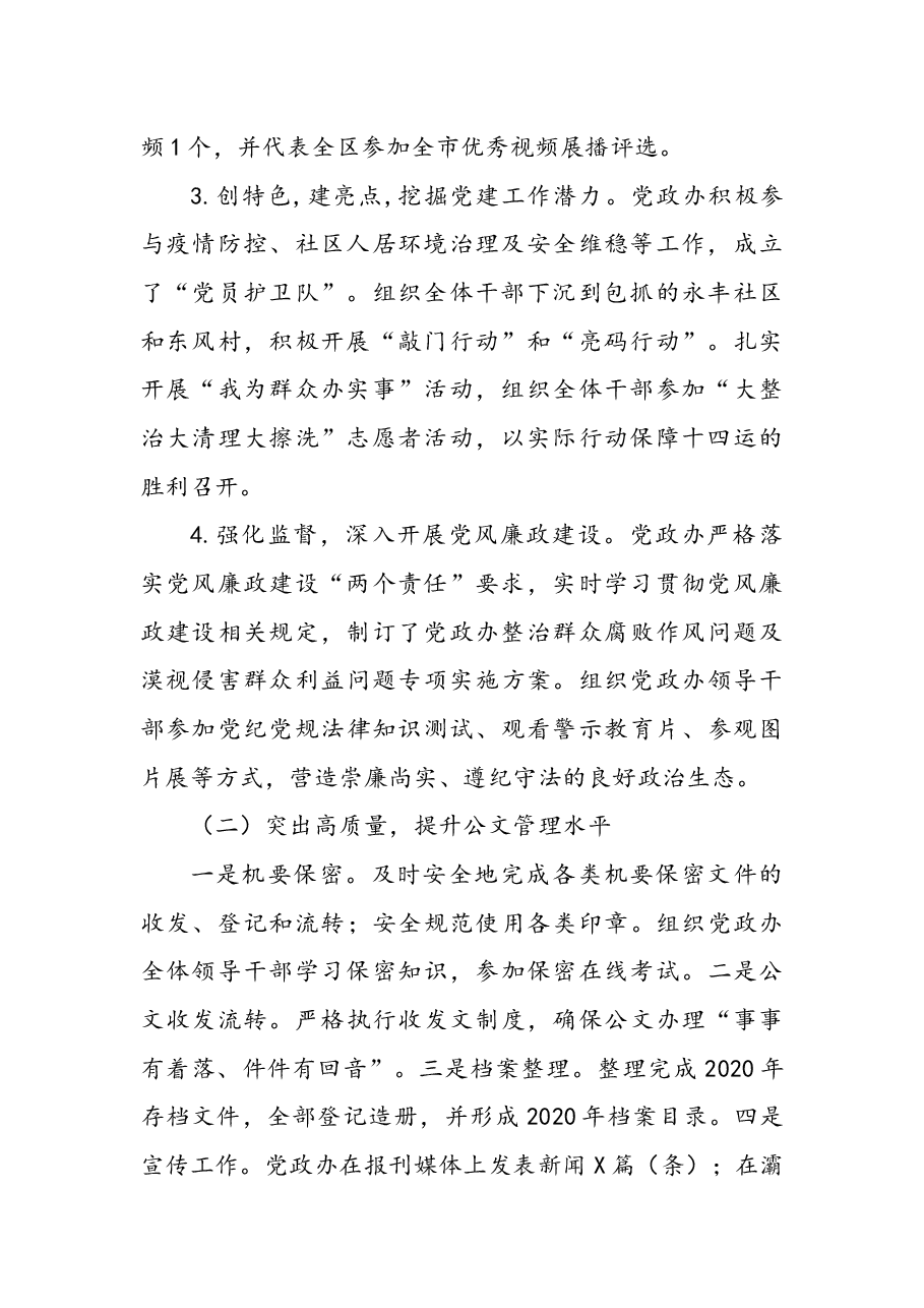 办公室2021年工作总结及2022年工作计划.docx,第2页预览