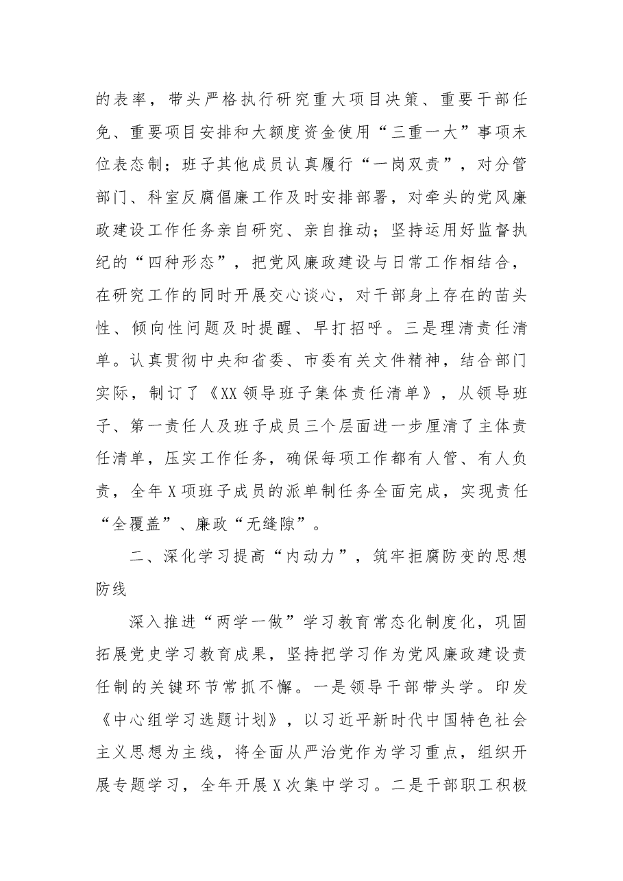 2022年市直机关单位党风廉政责任制工作总结.docx,第2页预览