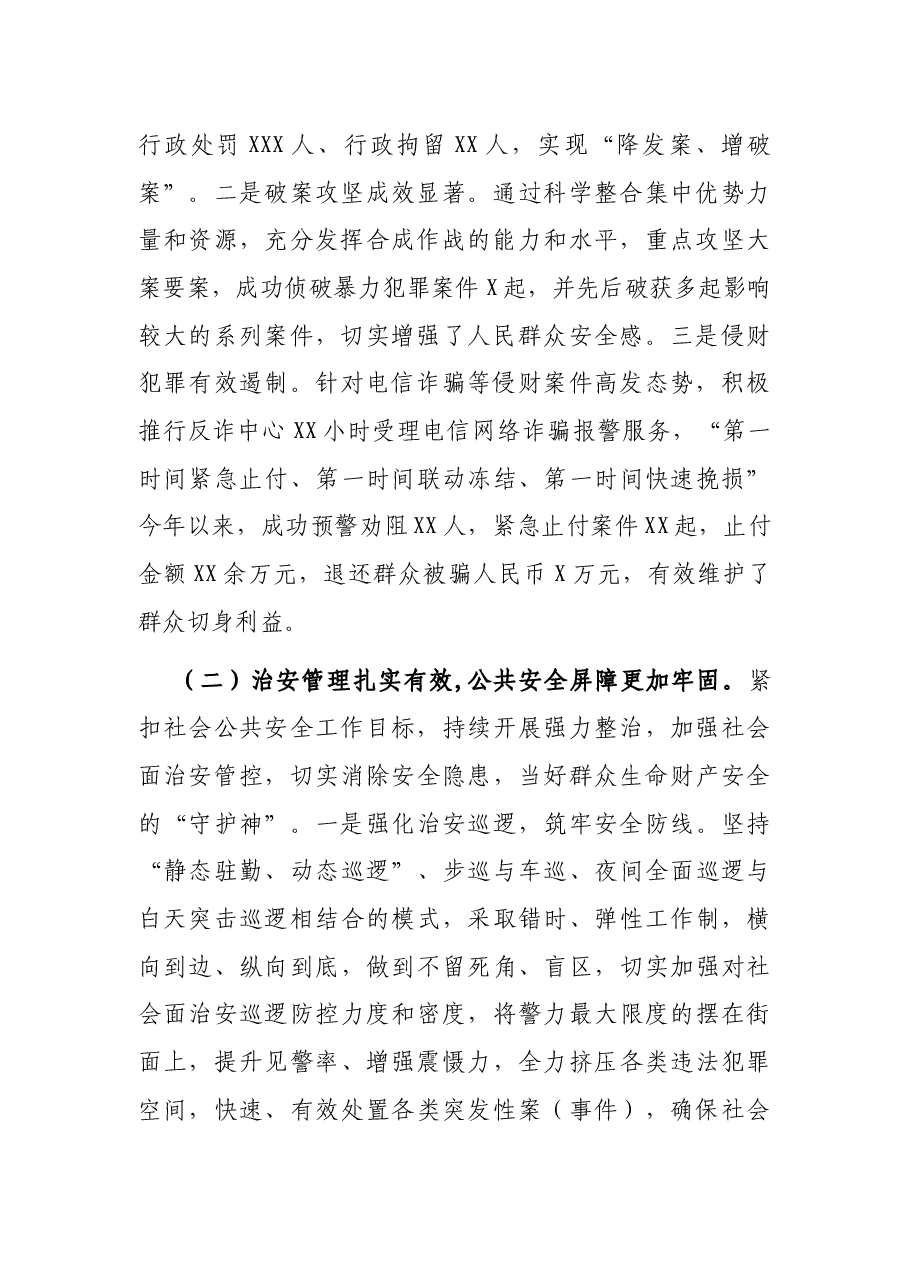 X公安局2021年上半年工作总结.docx,第2页预览
