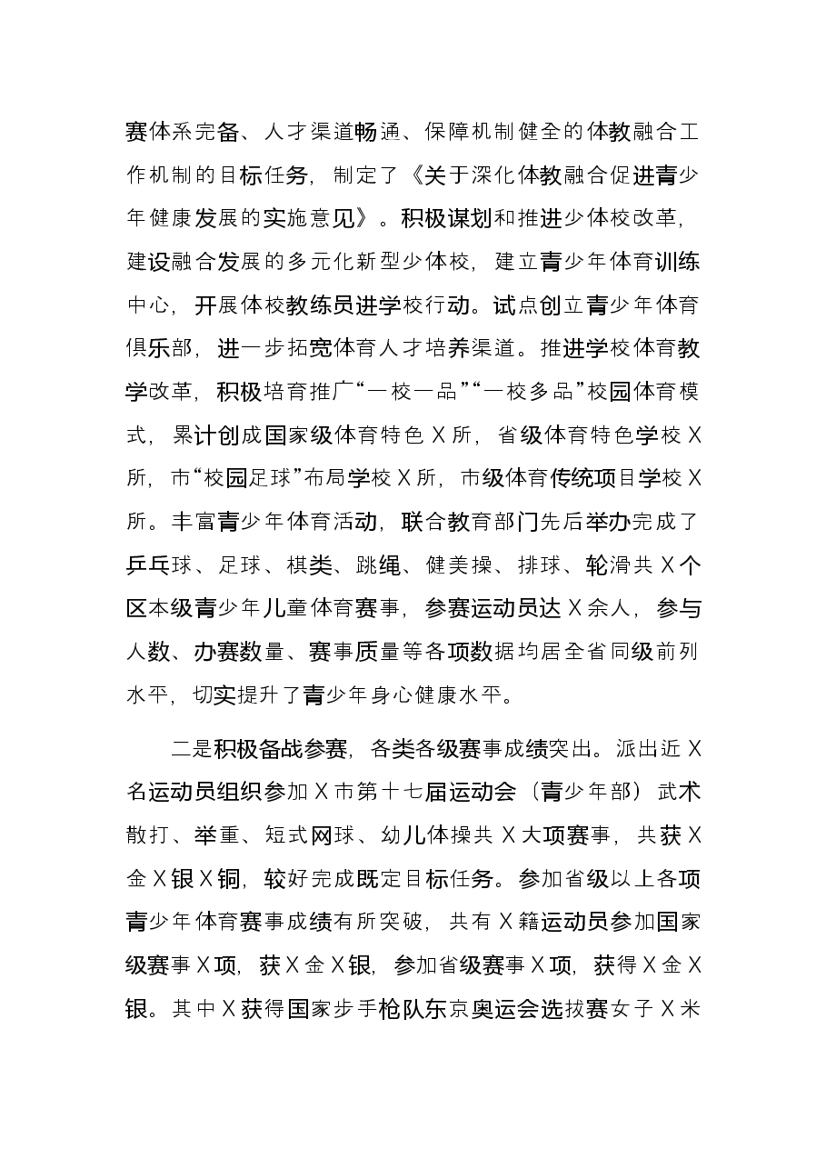 旅体中心2021年度工作总结和2022年工作思路.docx,第4页预览