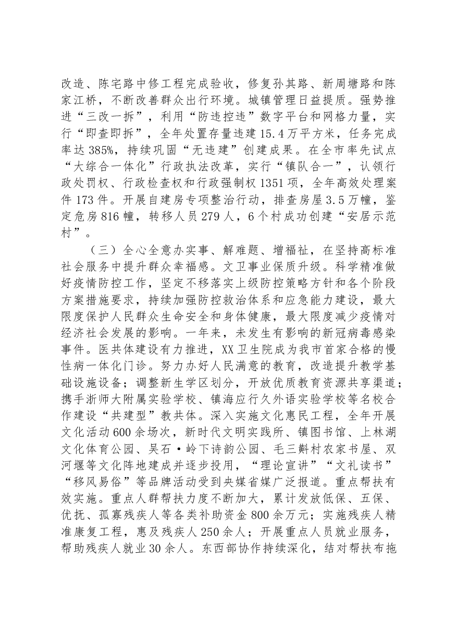 XX镇2022年工作总结及2023年工作计划.docx,第3页预览