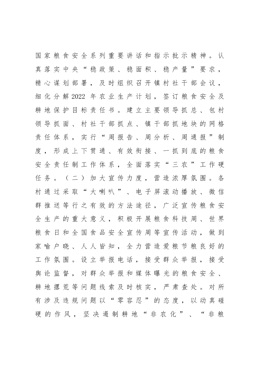 XX镇落实粮食安全责任制情况工作总结.doc,第2页预览