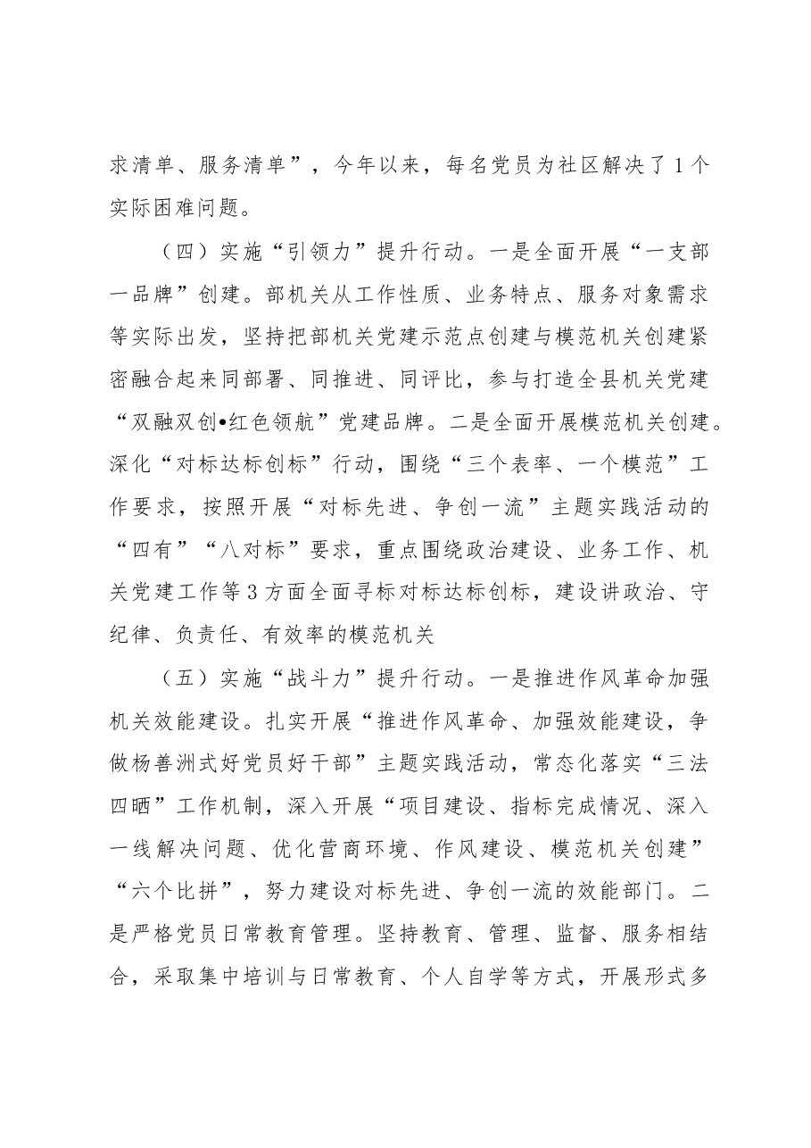 XX党支部2022年度基层党建工作总结.docx,第3页预览