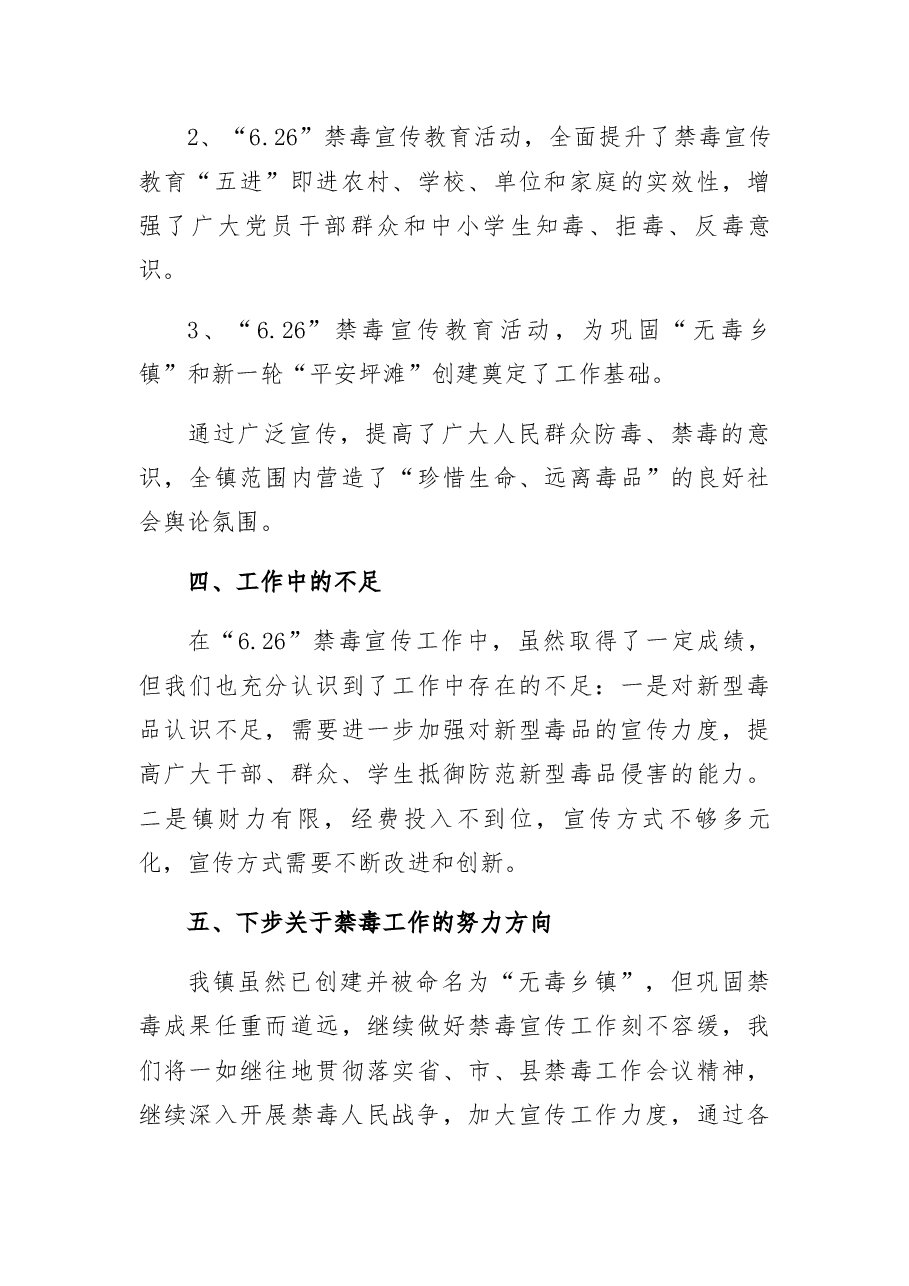 禁毒宣传活动月工作总结.docx,第3页预览
