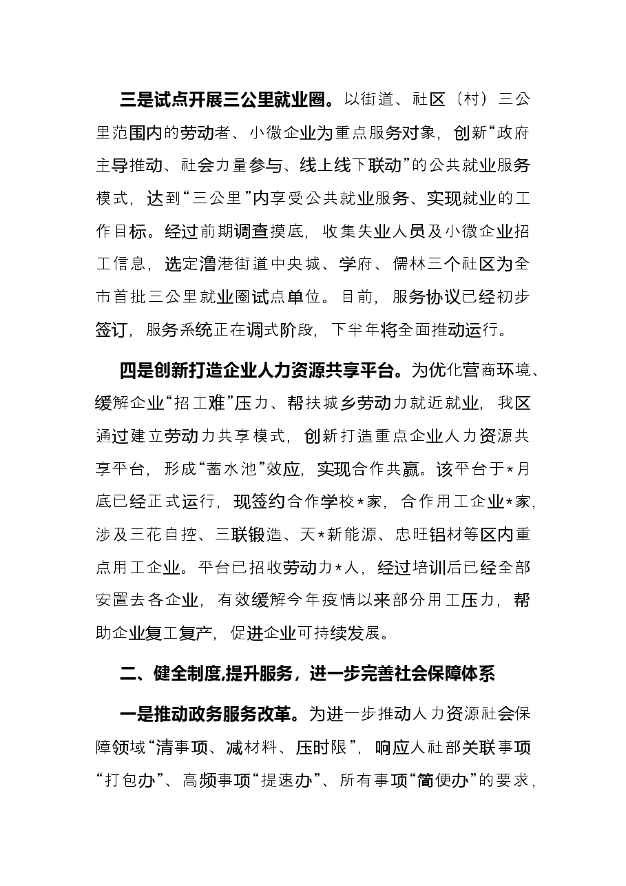 区人力资源和社会保障局2022年上半年工作总结.docx,第2页预览