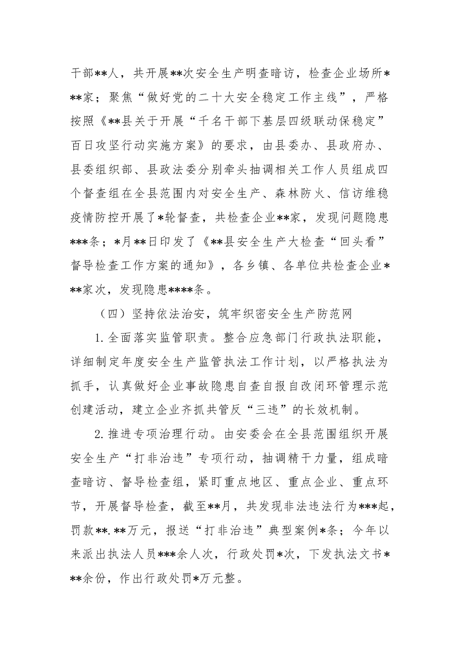 2022年安全生产工作总结和明年工作打算.docx,第4页预览