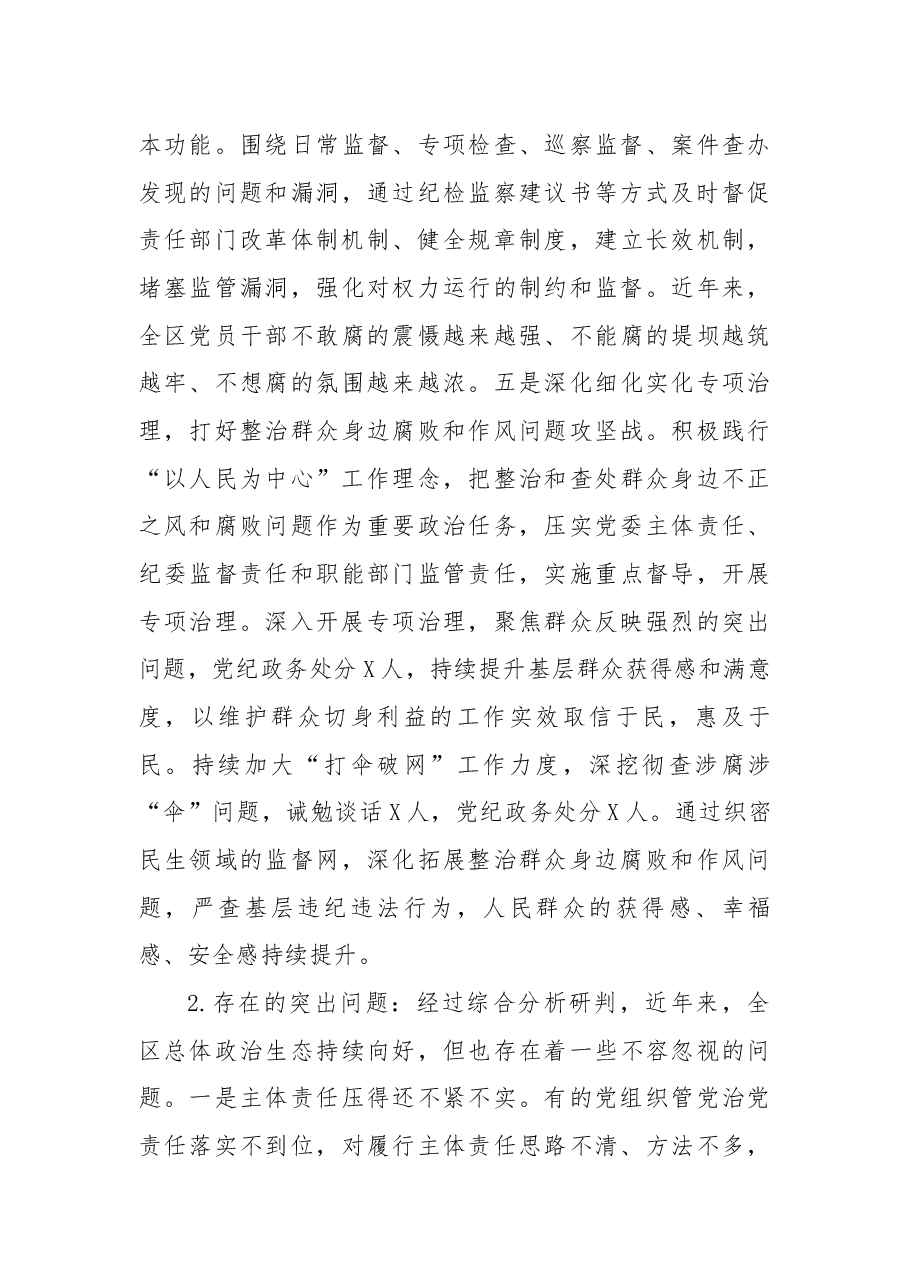 区纪委监委202X年度全面深化改革总结和202X年度全面深化改革计划.docx,第4页预览