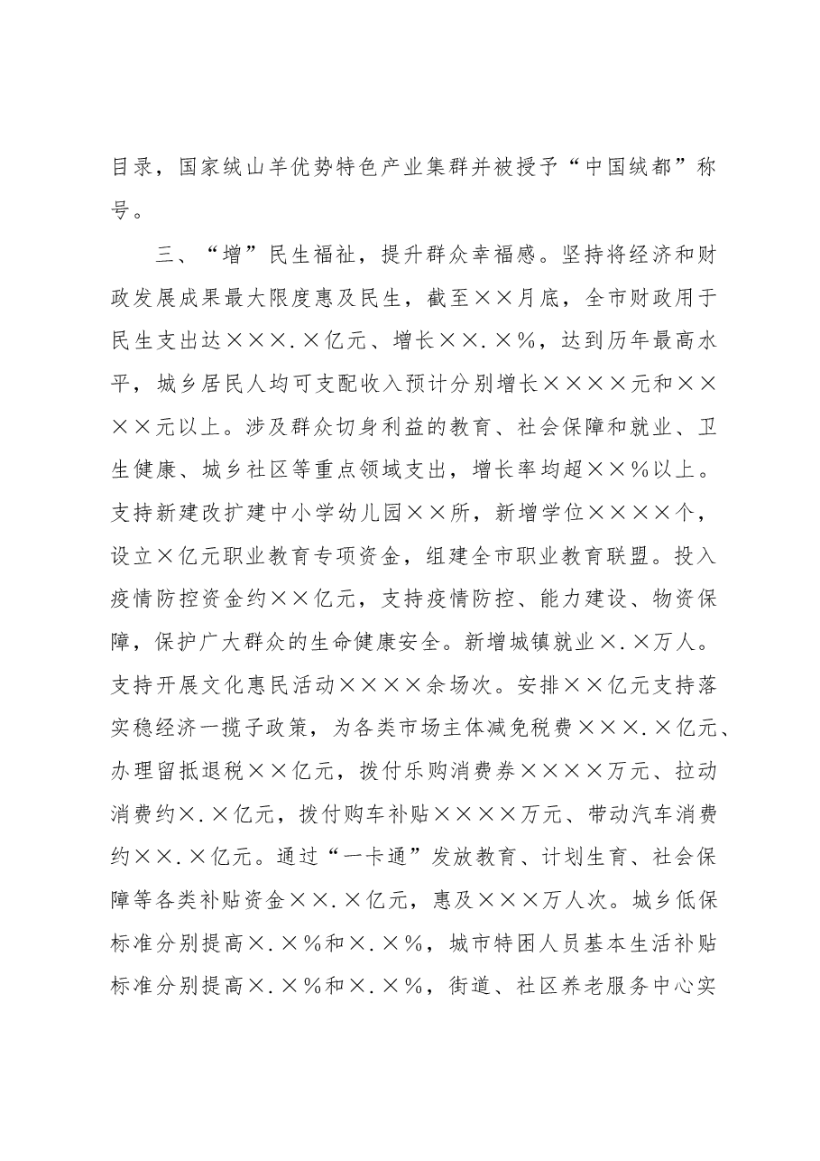 财政局2022年工作总结.docx,第3页预览