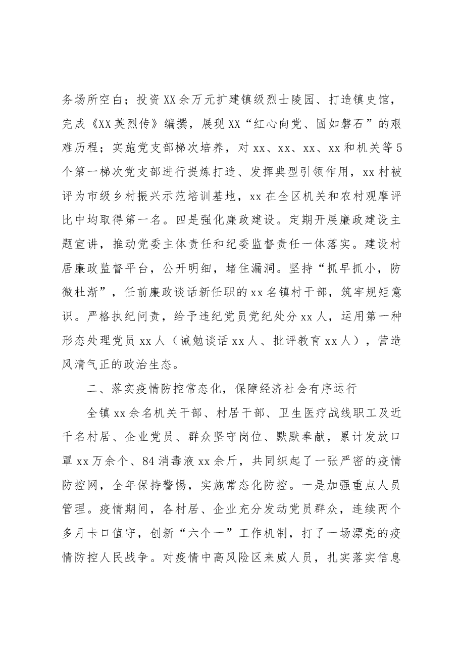 X镇2022年度工作总结.docx,第2页预览