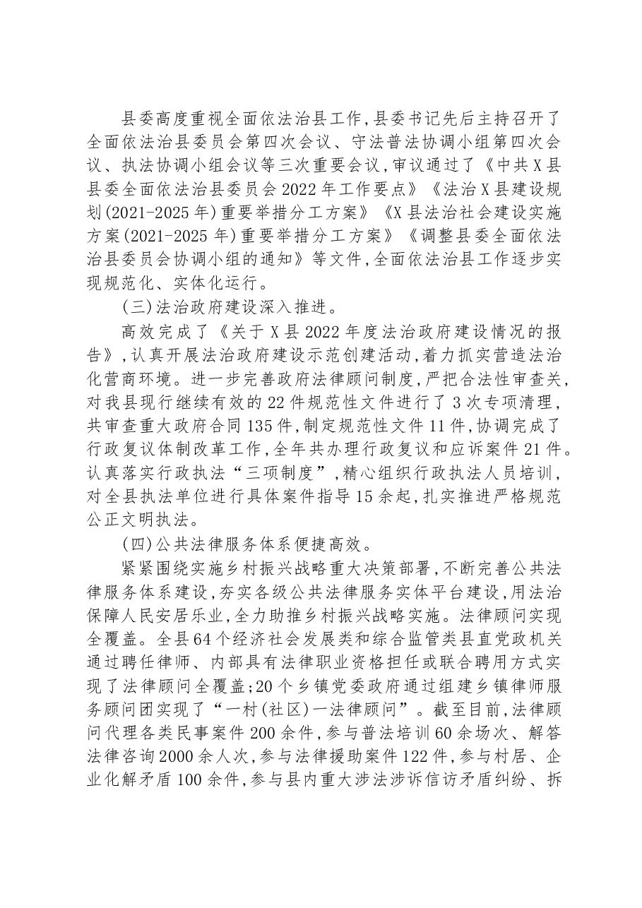 X县司法局2022年工作总结及2023年工作计划.docx,第2页预览