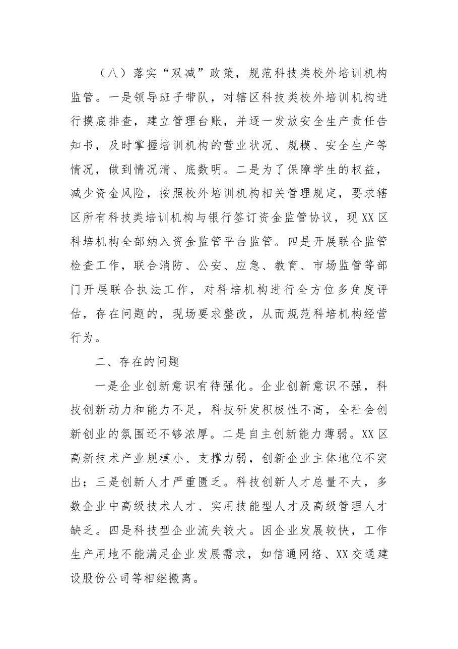 区科学技术局2022年工作总结2023年工作思路.docx,第4页预览