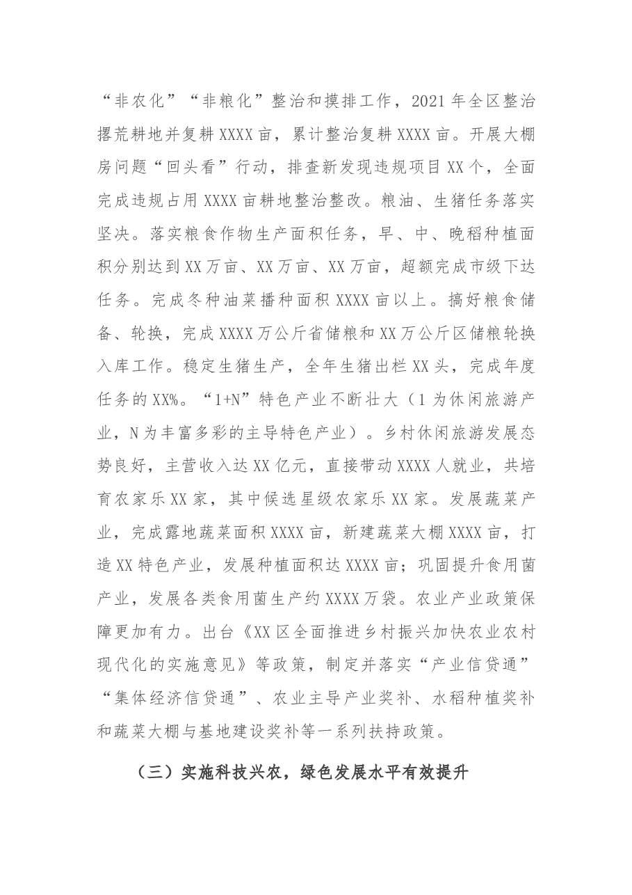 区农业农村局2021年工作总结及2022年工作打算.docx,第2页预览