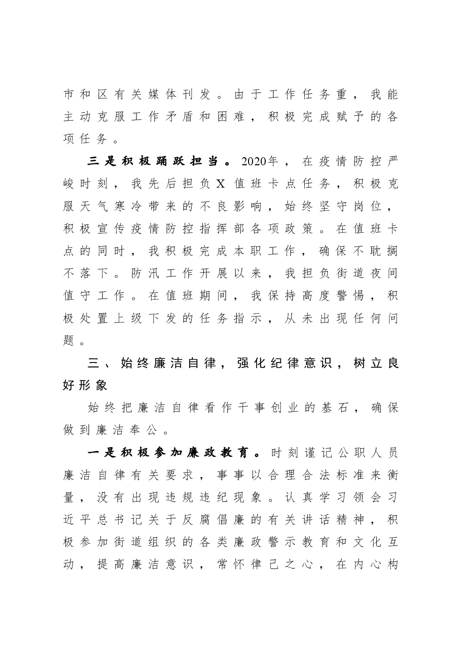 公务员近三工作总结.docx,第4页预览