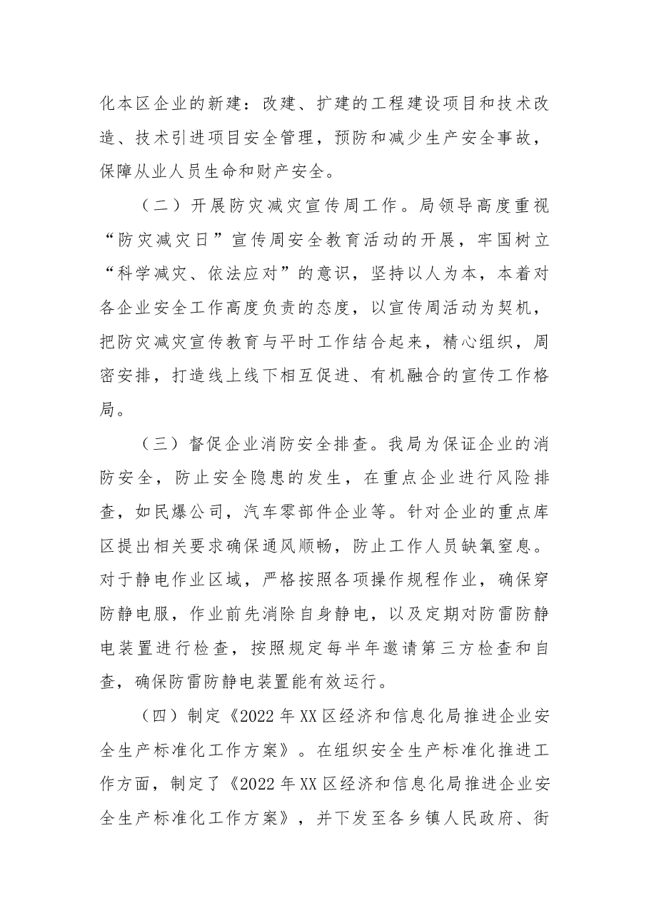 区经信局2022年度安全生产工作总结及2023年安全生产工作思路.docx，第2页预览