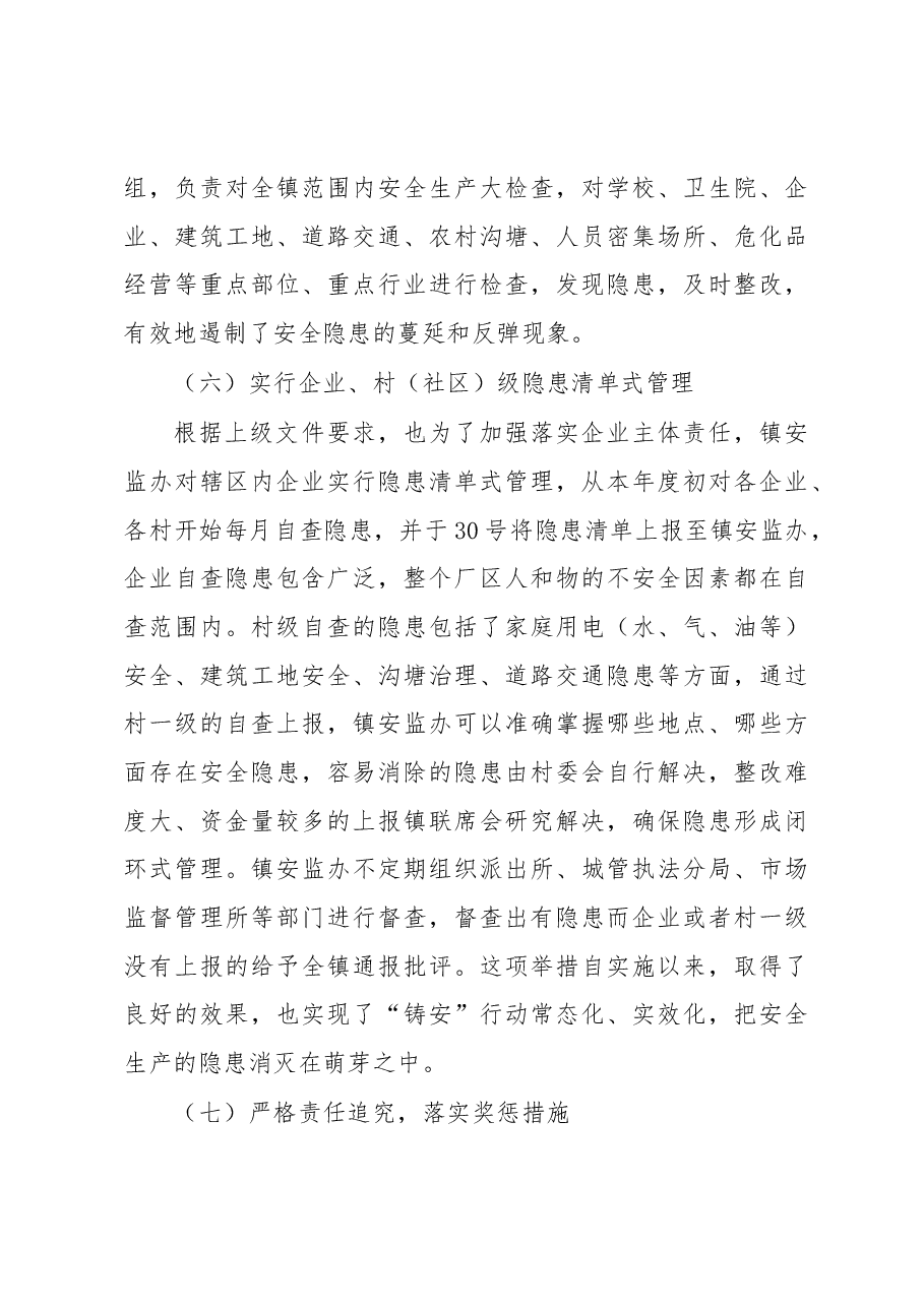 XX镇安全生产2022年工作总结及2023年工作计划.docx,第4页预览