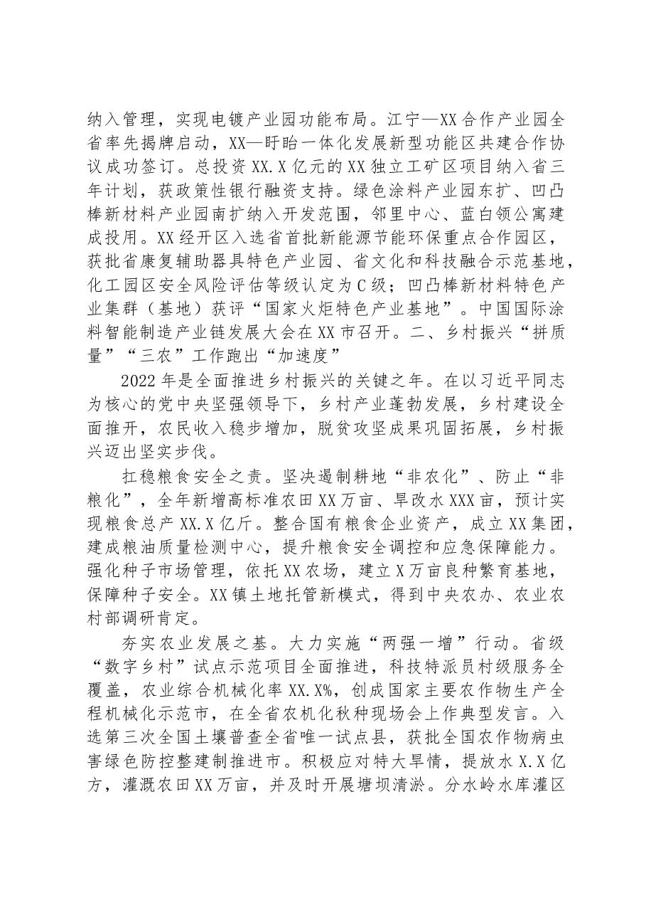 2022年市经济社会发展总结材料.docx，第3页预览