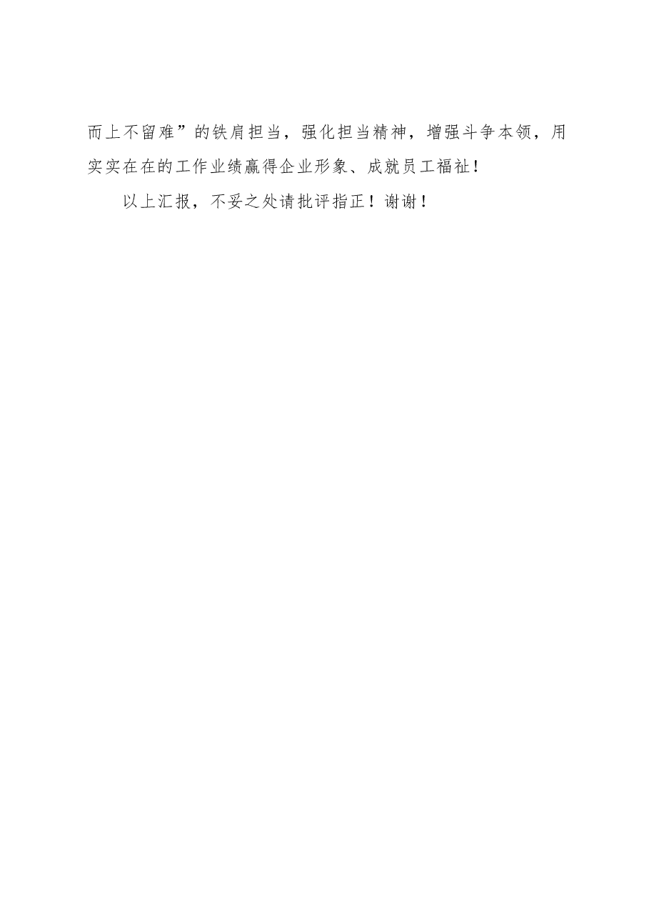 某央企三项制度改革工作总结.docx,第4页预览