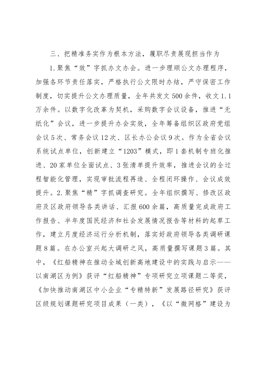 2022年度区政府办公室工作总结.docx,第4页预览