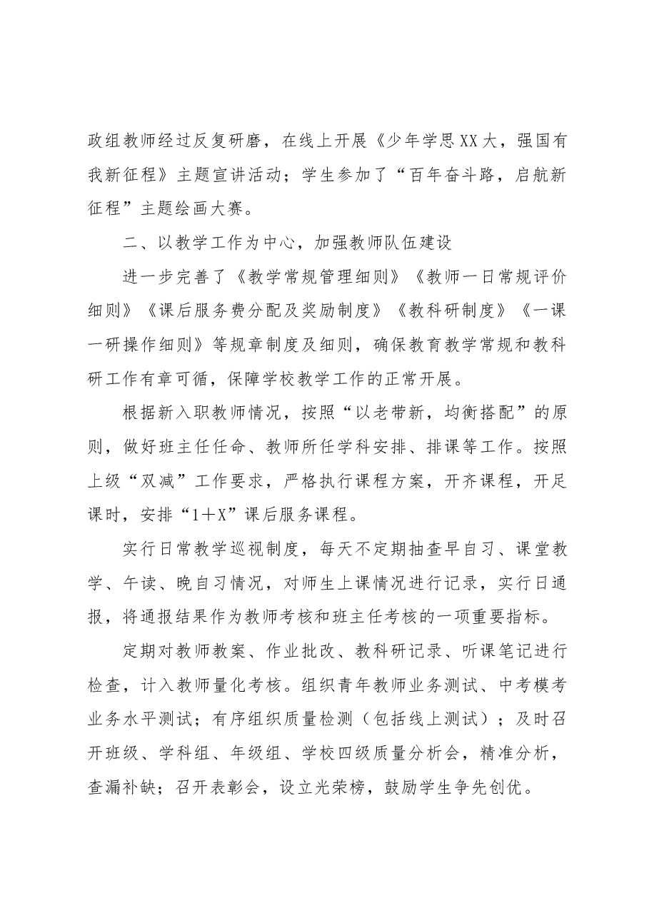 XX市XX中学2022年工作总结.docx,第2页预览