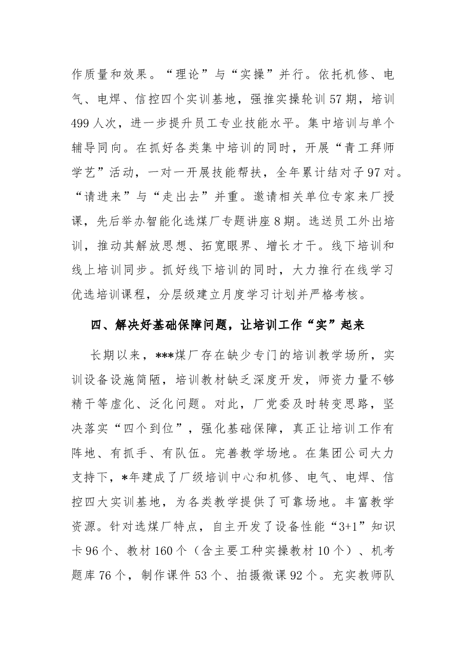 党员教育培训情况总结.docx,第3页预览