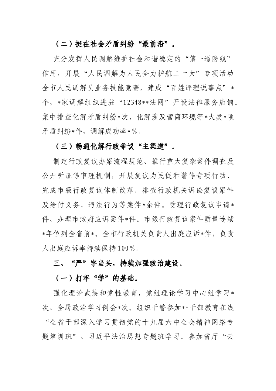 2022年上半年市司法局工作总结.docx,第3页预览