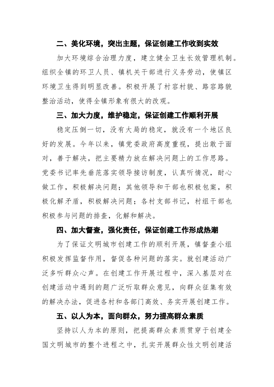 关于创建全国文明城市2021年主要工作总结.docx,第2页预览