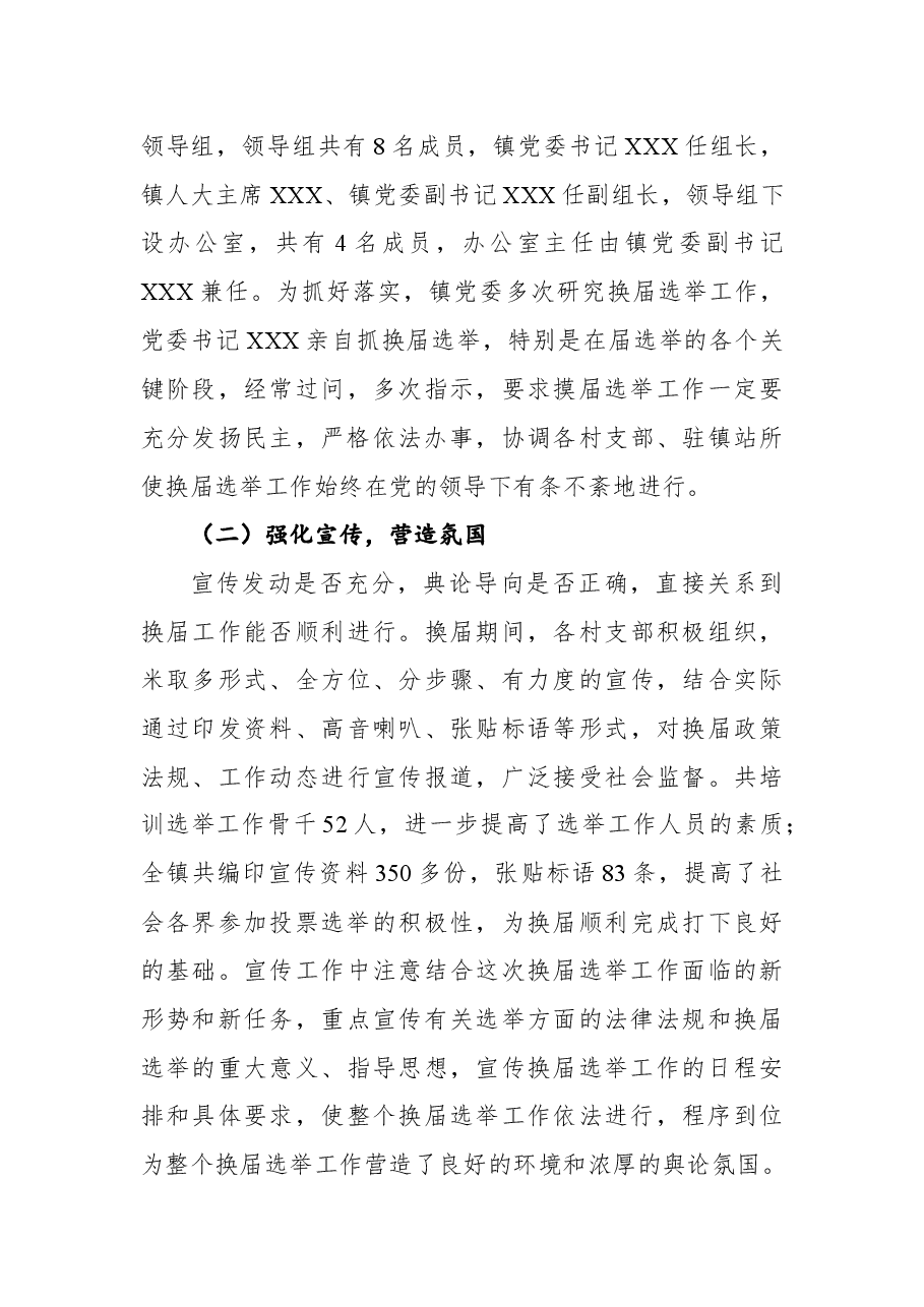 2021年镇人大换属选举工作总结讲话.docx,第3页预览