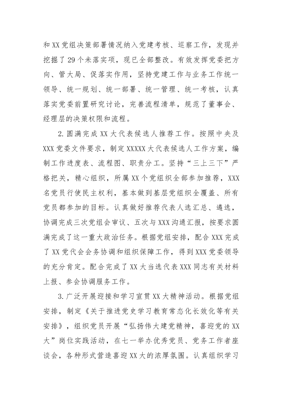 基层党委2022年工作总结和2023工作思路.docx,第2页预览