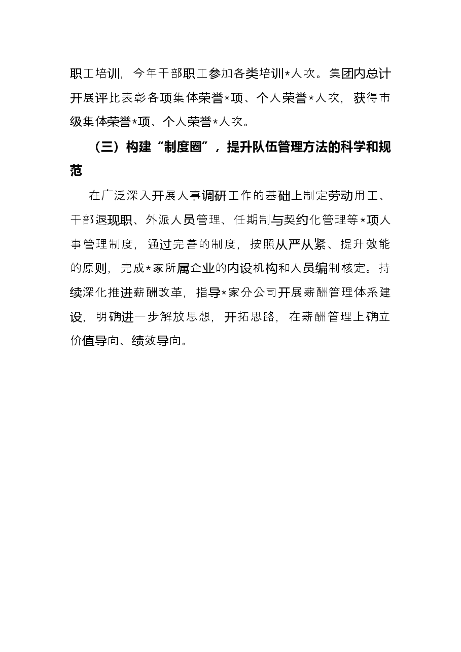 2022年度国有企业人才工作总结.docx,第3页预览