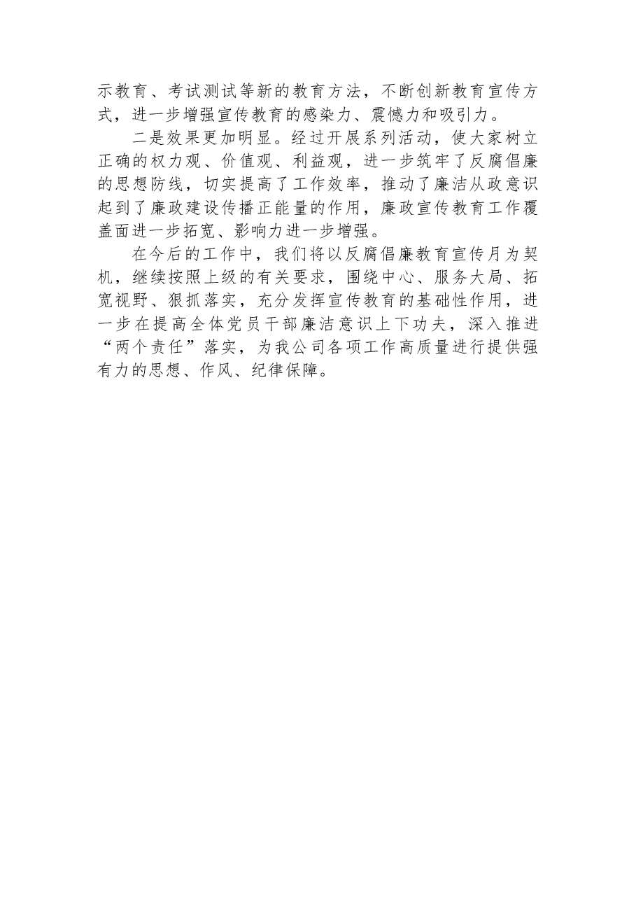 2022年“反腐倡廉教育宣传月”活动总结.docx,第3页预览