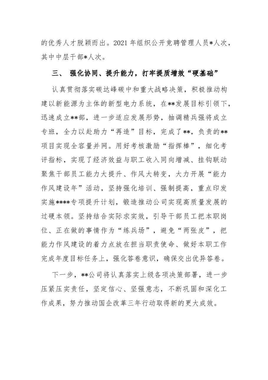 国企改革三年行动工作报告总结.docx,第4页预览