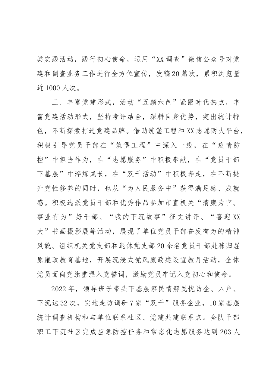 2022年XX调查队机关党建工作总结.docx,第3页预览