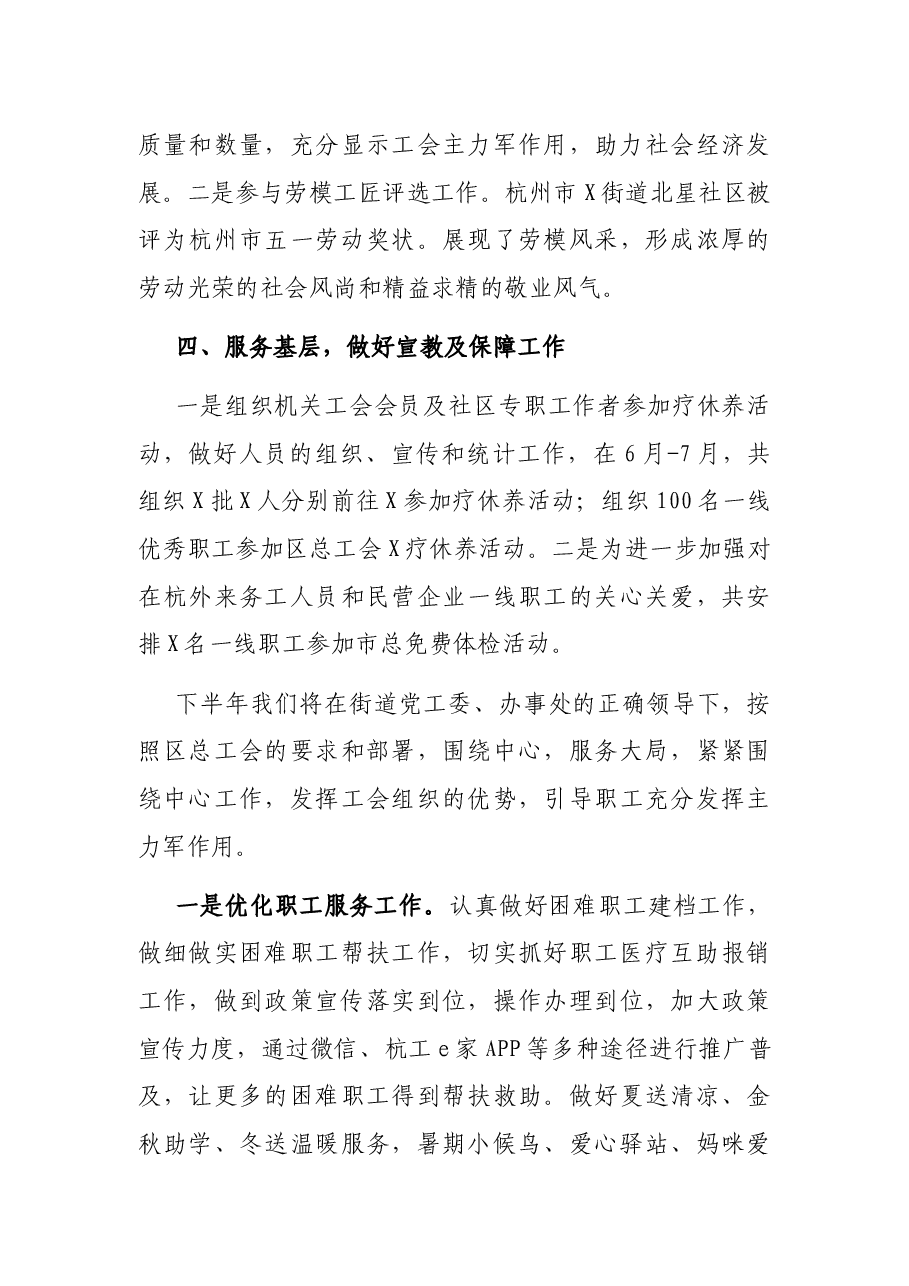 X总工会2021年上半年工作总结和下半年工作思路.docx,第3页预览
